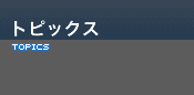 �g�s�b�N�X