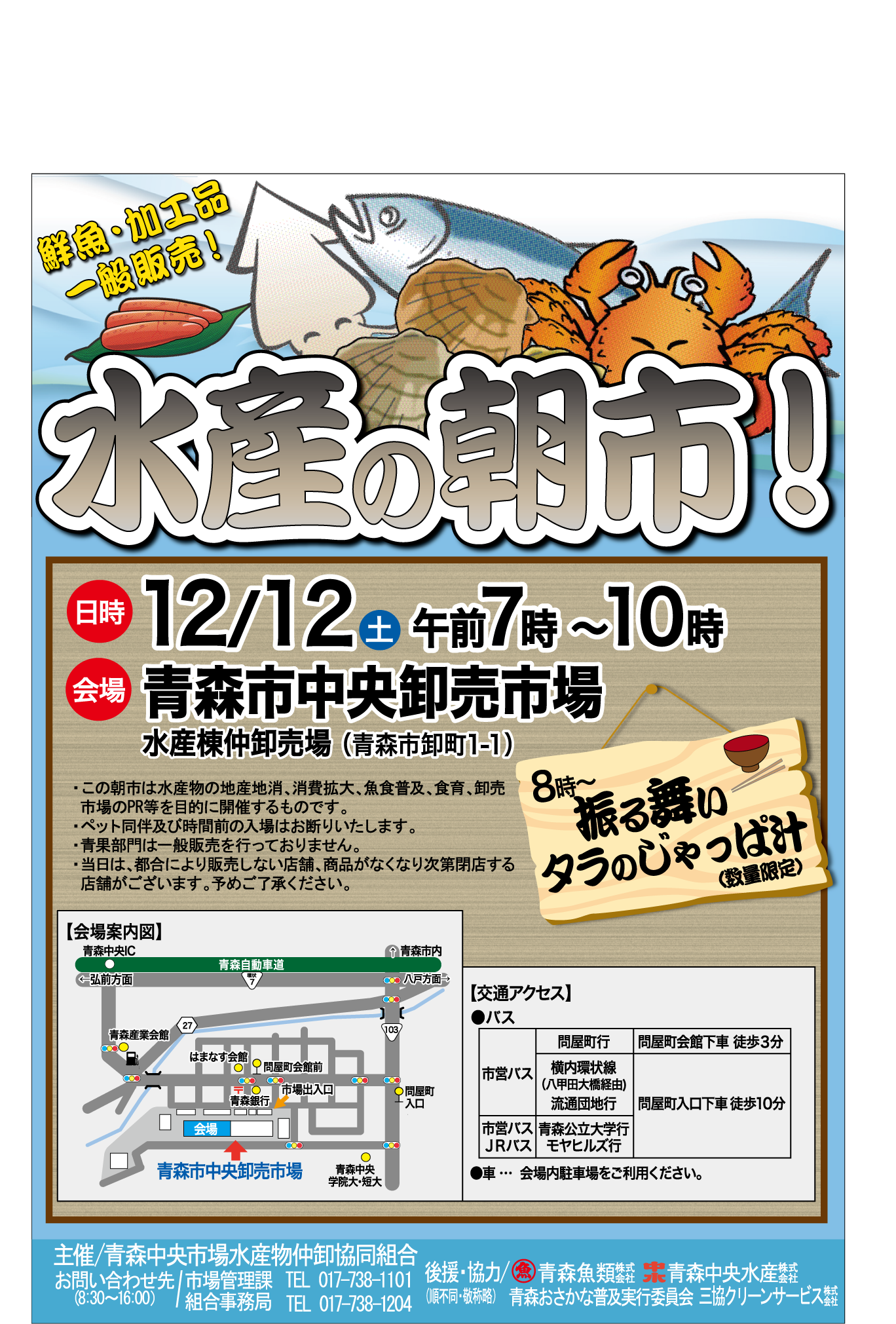 青森魚類 株式会社