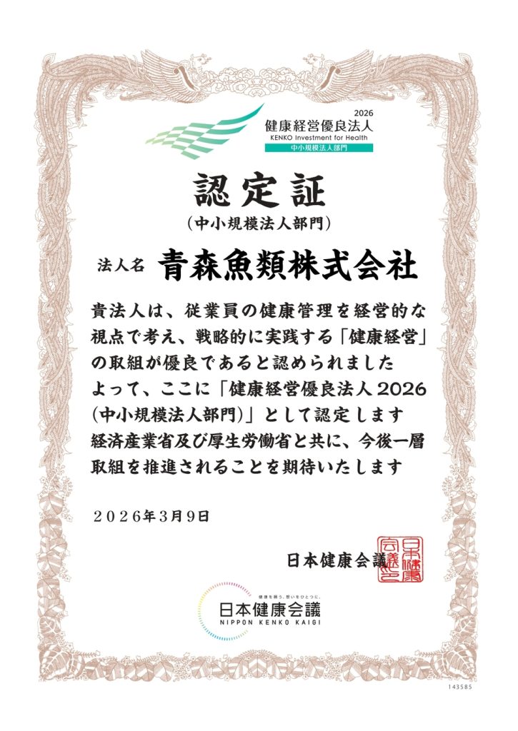 健康優良企業認定証